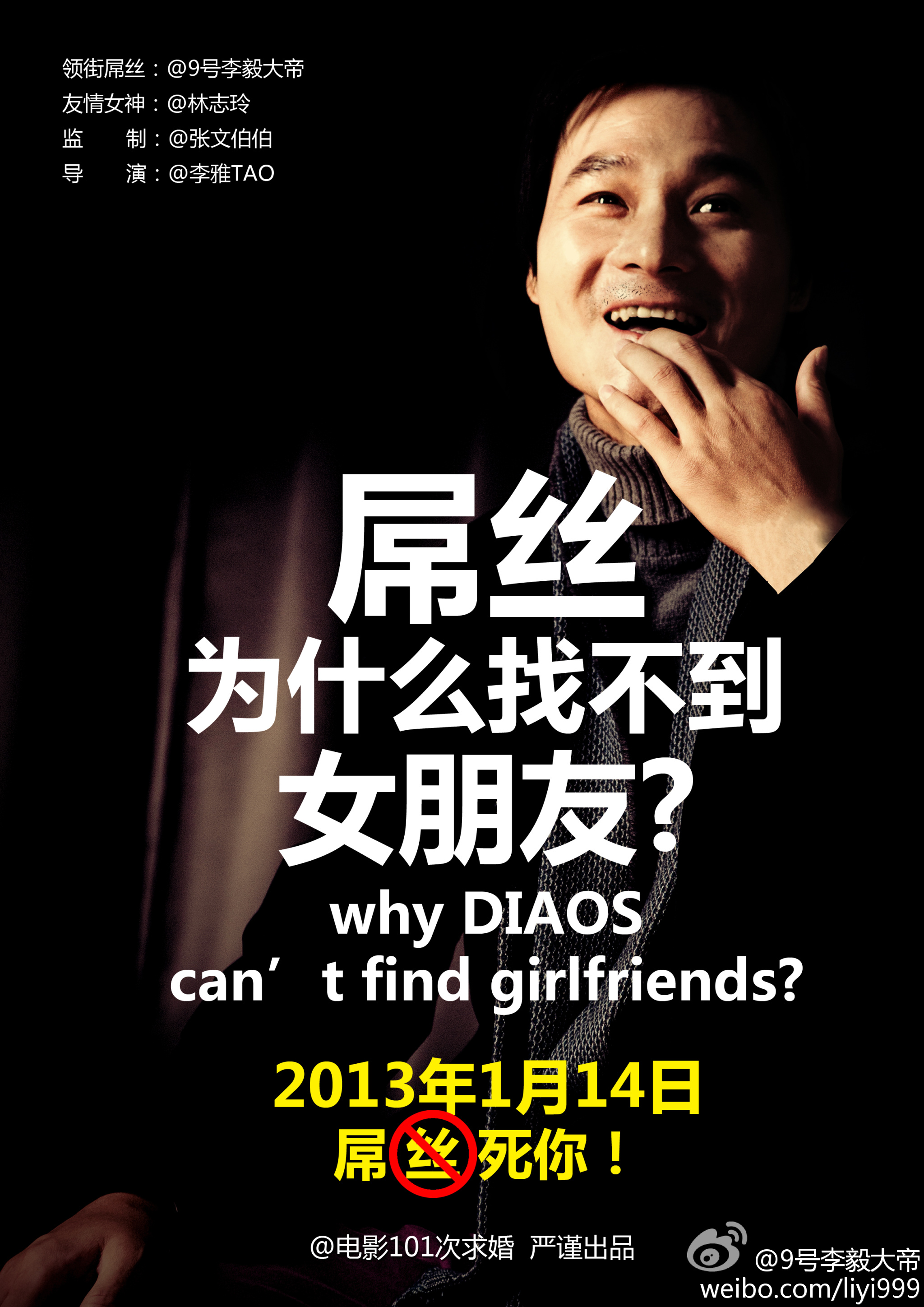 李毅电影宣传片《屌丝<em>为什么找</em>不到<em>女朋友</em>》_