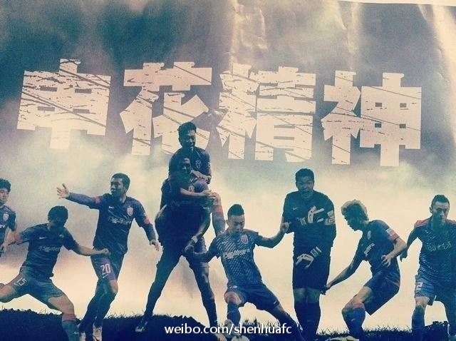 这才是 申花 精神!.