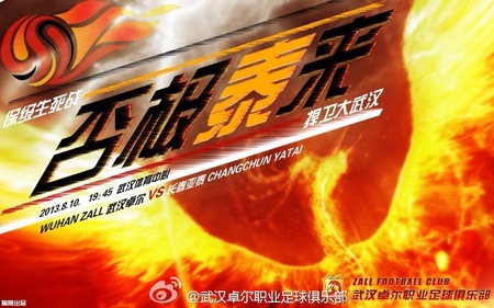 #CSL中超联赛 武汉卓尔VS.