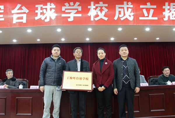 丁俊晖台球学校在宜兴成立揭牌_虎扑其他新声