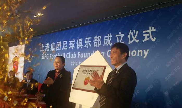新上海上港俱乐部正式成立,埃里克森任主帅_虎