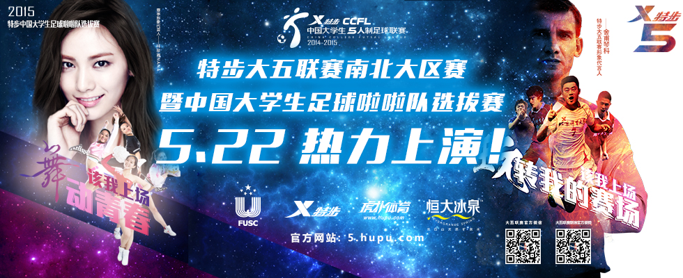 特步大五联赛南大区赛程公布_虎扑中国足球新