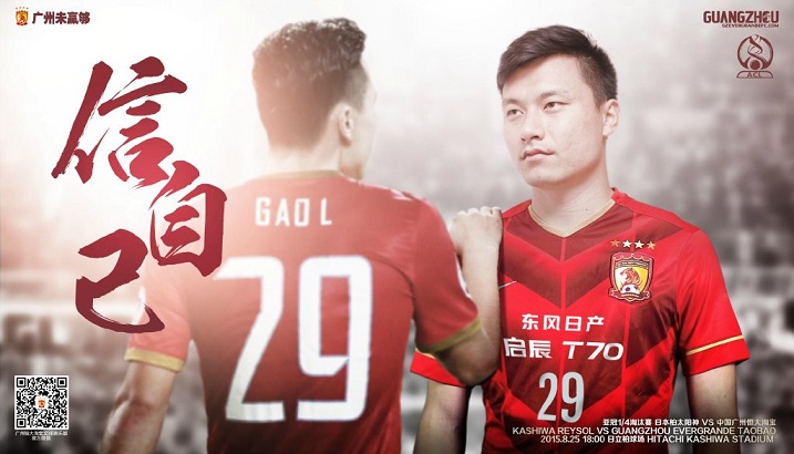 恒大发布亚冠比赛海报:信自己_虎扑中国足球新
