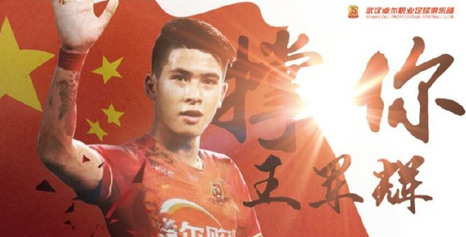 官方:恒大中场小将王军辉租借加盟武汉卓尔_虎