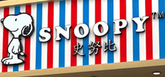 snoopy是什么意思