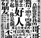识货