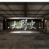 识货