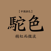 识货