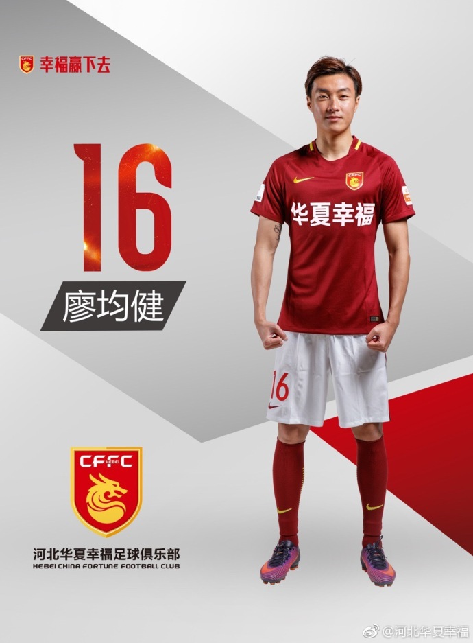 官方:华夏幸福边卫廖均健租借加盟重庆当代力