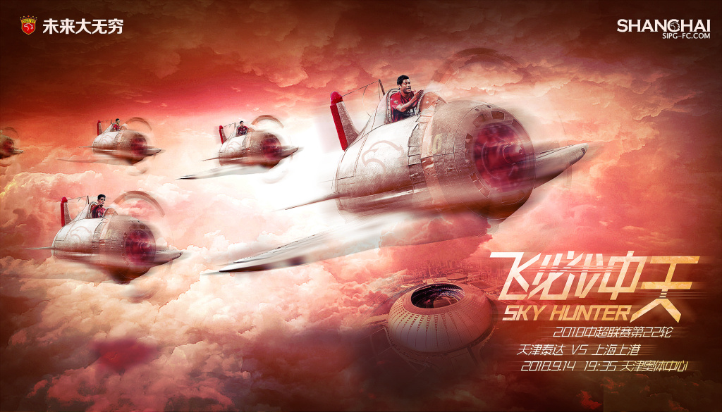 上海上港发布客战天津泰达海报:飞必冲天