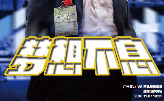 富力vs华夏幸福首发:扎哈维搭档肖智,姜至鹏战旧主