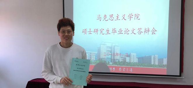 毕业快乐！纪妍妍顺利通过硕士论文答辩