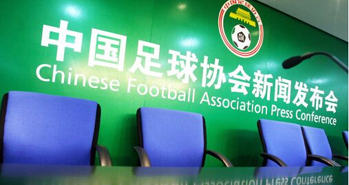 足球报:足协将完善教练员相关制度和管理规范