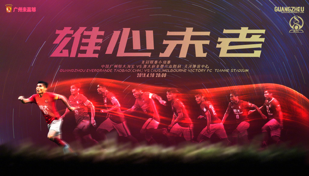 恒大vs墨尔本首发:冯潇霆缺席,朴志洙搭档布朗宁