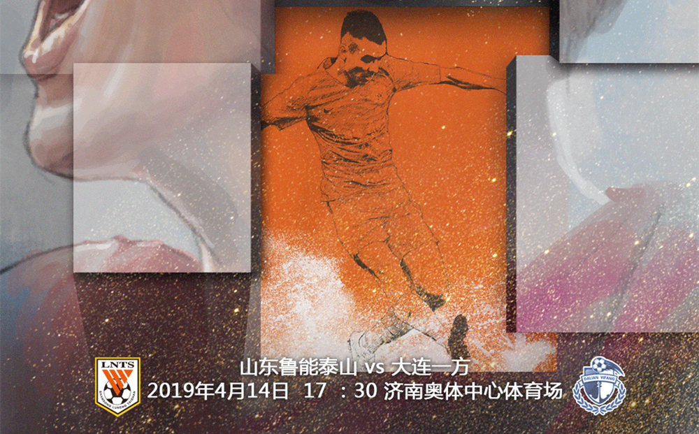 鲁能vs一方首发:佩莱对决卡拉斯科,格德斯出战