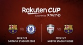 巴萨公布今夏日本行程：7月底约战切尔西和神户胜利船