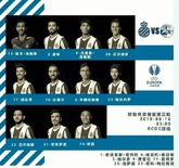 西班牙人vs卢塞恩：武磊首发