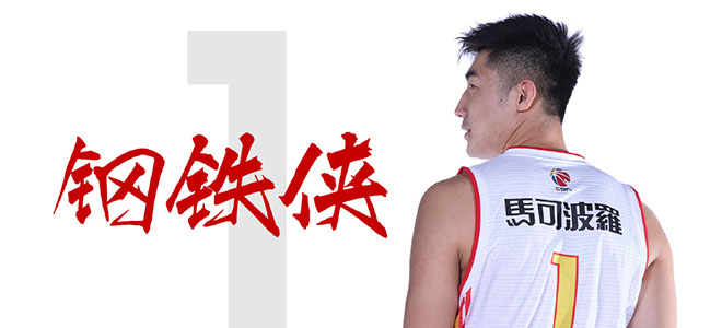 郭晓鹏长文告别深圳:篮球改变了一个放羊娃