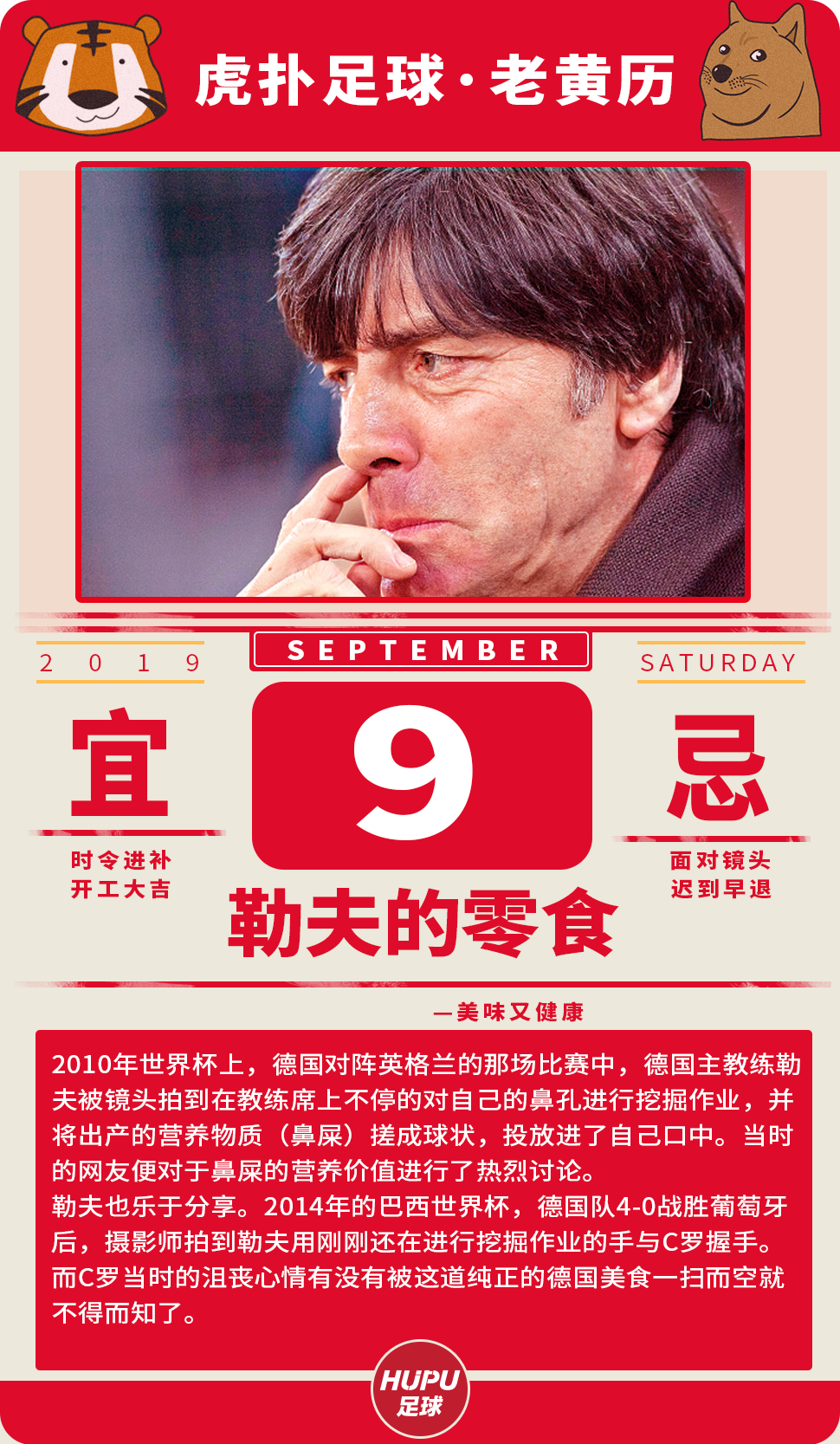 [JR们大噶好,新的一周又开始啦!</p><p>我猜周一的早上不少小伙伴肯定还在犯困。当然没关系,请看今天的足球老黄历,绝对让你精神振奋:</p><p><img alt=