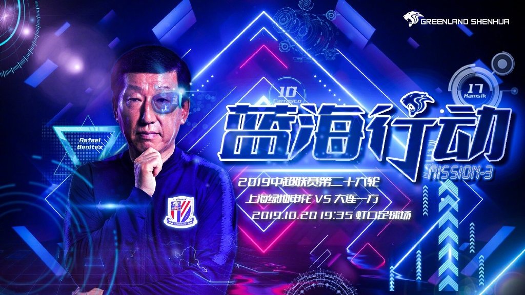 申花vs一方首发:孙凯伊哈洛出战,沙拉维龙东替补