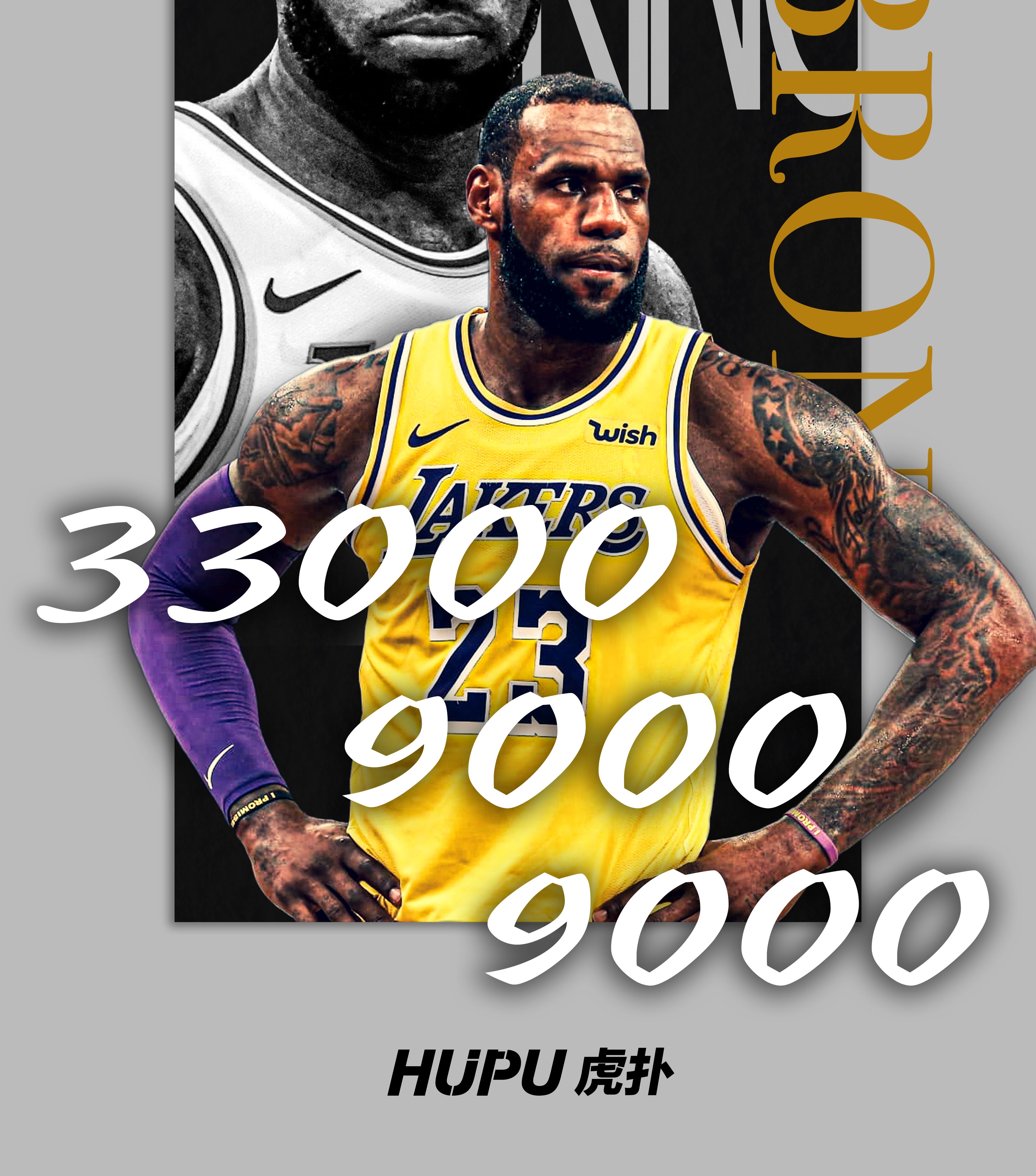 詹姆斯成历史首位获得33000 9000 9000球员