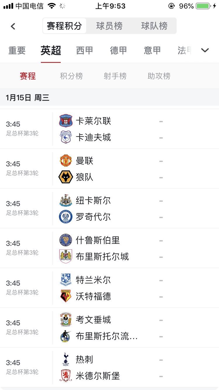 足总杯第3轮重赛时间确定：北京时间1月15日凌晨进行
