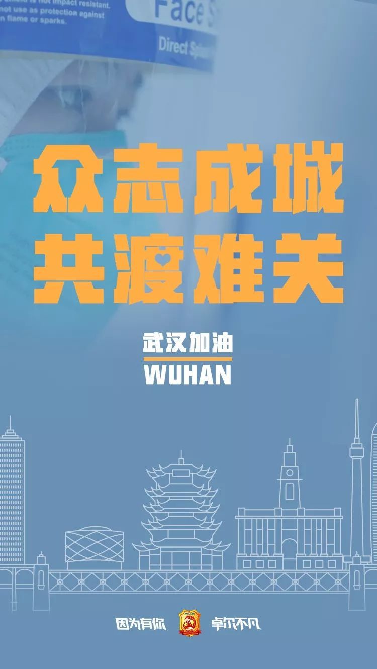 并肩为武汉而战！卓尔邀请抗疫一线卓尔球迷到现场看球