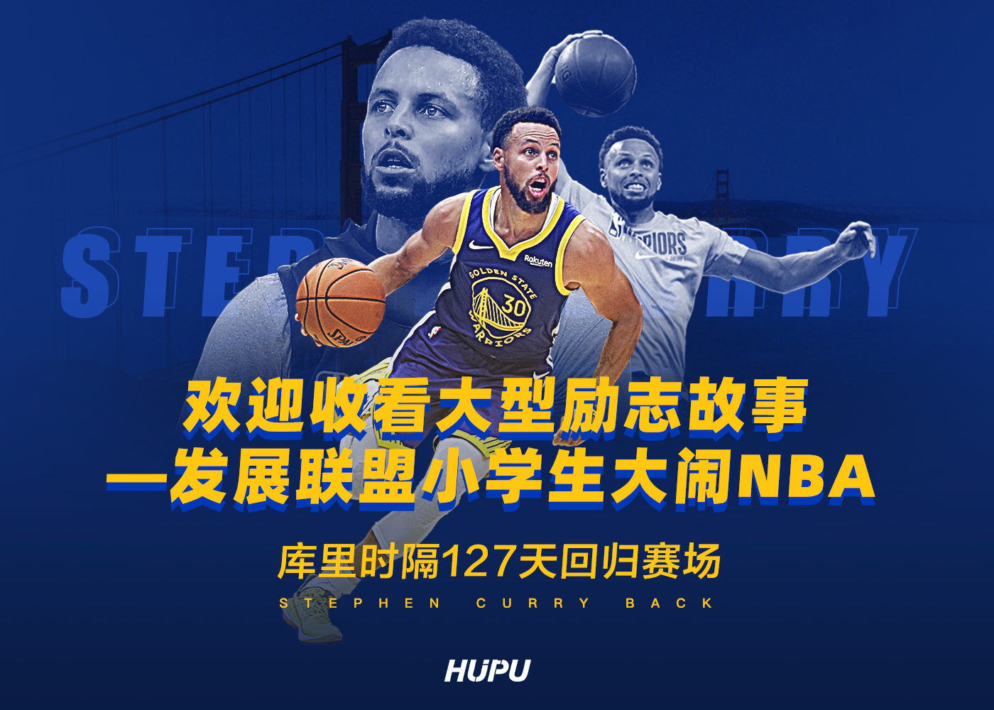 欢迎收看励志故事—发展联盟小学生大闹nba