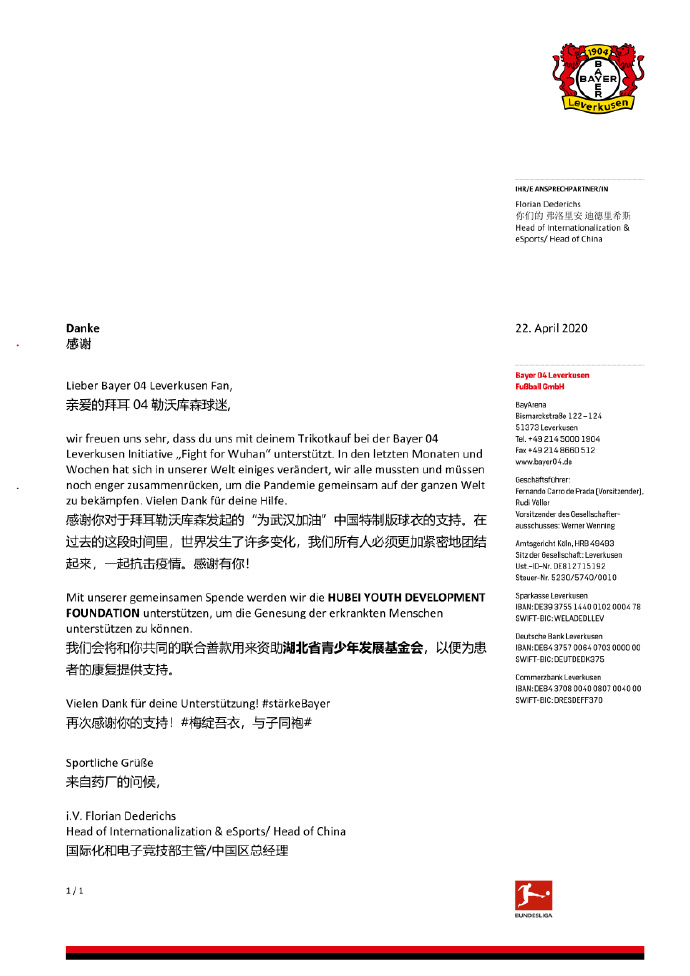 勒沃库森球迷为中国抗疫助力，药厂中国区经理写信致谢