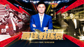 杜锋当选CBA2019-20赛季常规赛最佳教练