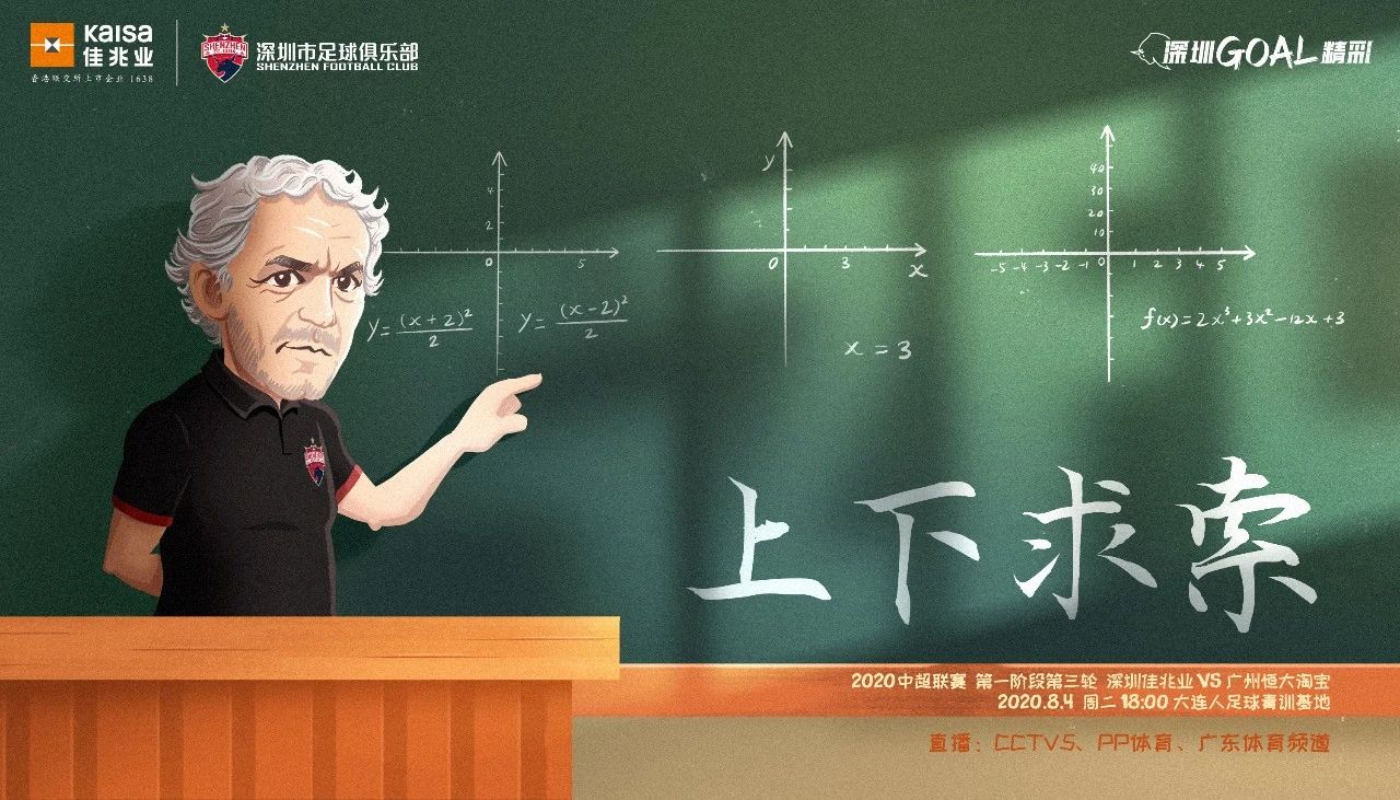深圳佳兆业发布战恒大海报：上下求索