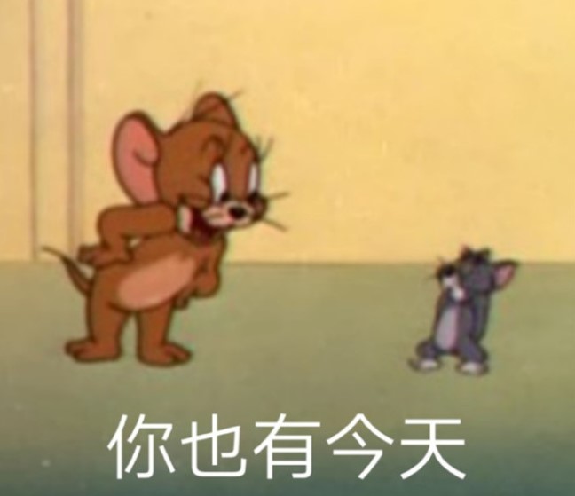 记仇！<a href=