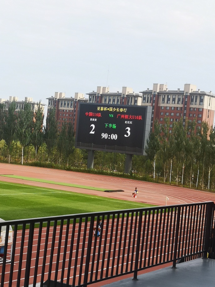 亚泰杯：何小珂双响难救主，04国少2-3恒大04-05混编队