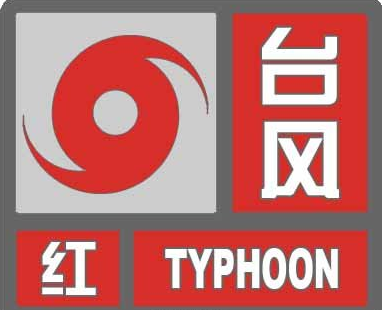暴雨停不下来！大连官方发布史上首个台风红色预警