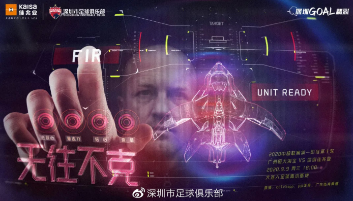 深圳佳兆业发布对阵<a href=