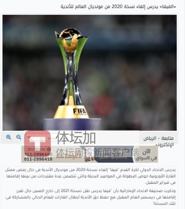 阿联酋媒体：2020世俱杯将取消，或影响明年中国的举办权