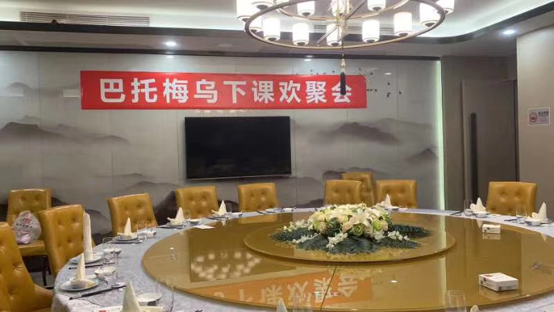 一图流：庆祝巴托梅乌下课，深圳巴萨球迷举办欢聚会